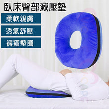 將圖片載入圖庫檢視器 VOCA - Hollow Circular Pressure Relief Cushion