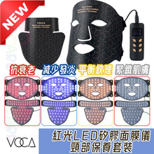 將圖片載入圖庫檢視器 VOCA - Red Light LED Silicone Face Mask + Neck Care Set | Deep Repair | 240+240 LEDs | Four Types of Light Waves | Face and Neck | Comprehensive Beauty Enhancement 🔦