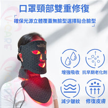 將圖片載入圖庫檢視器 VOCA - Red Light LED Silicone Face Mask + Neck Care Set | Deep Repair | 240+240 LEDs | Four Types of Light Waves | Face and Neck | Comprehensive Beauty Enhancement 🔦